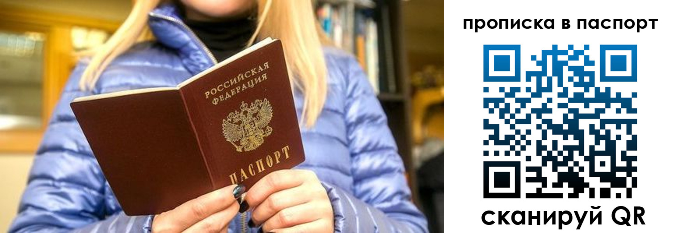 прописка штамп в Нововоронеже