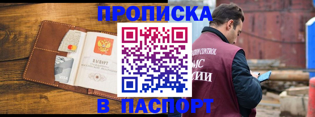временная регистрация в Нововоронеже