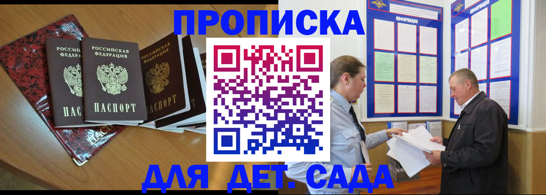 временная регистрация для школы в Нововоронеже