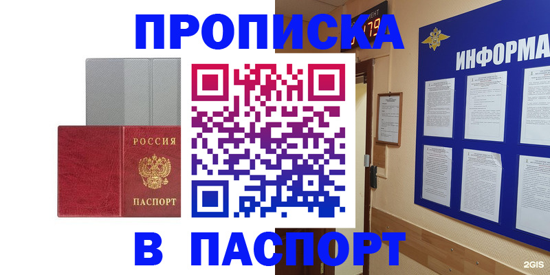 прописка штамп в Нововоронеже