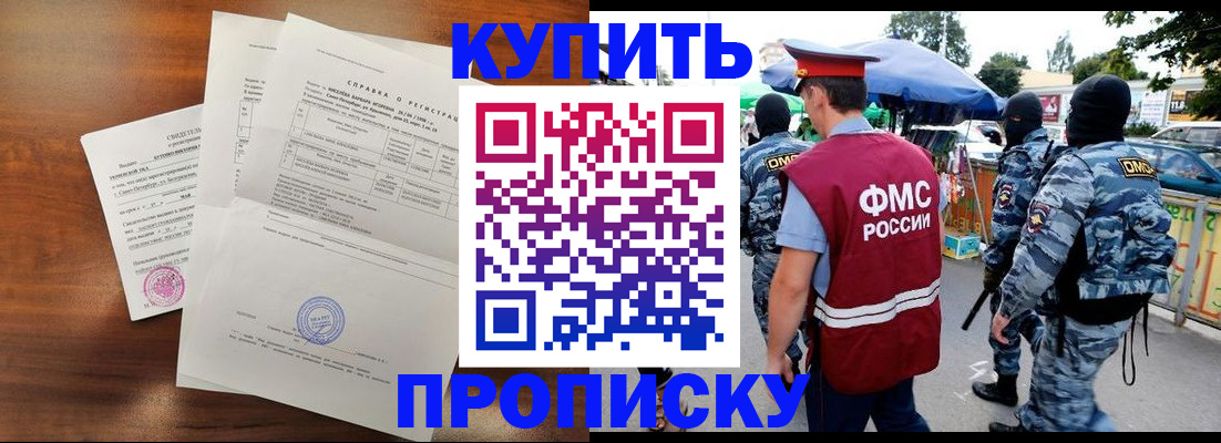 прописка гарантия в Нововоронеже